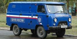 автомобиль "Почты России" филиал ФГУП "Почта России"
